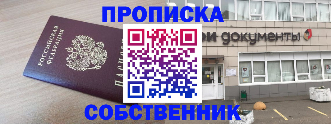 временная прописка в Богородске