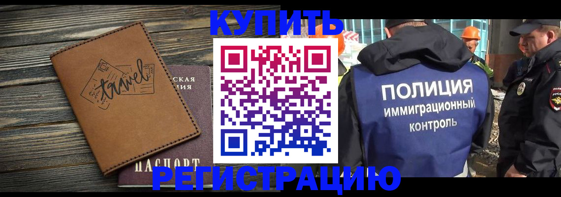 временная регистрация в Богородске