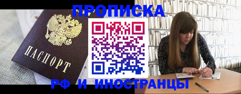 прописка для кредита в Богородске