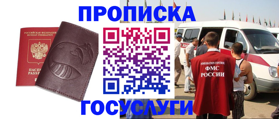 прописка ребенка в Богородске