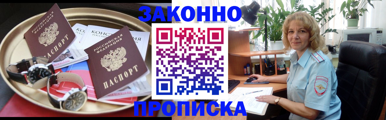 прописка в квартире в Богородске