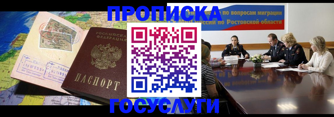 прописка ребенка в Богородске