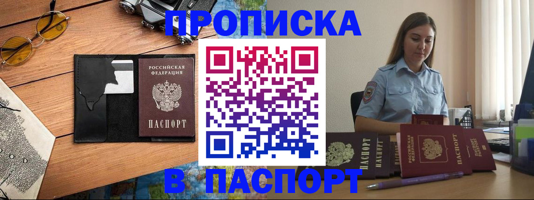 прописка гарантия в Богородске